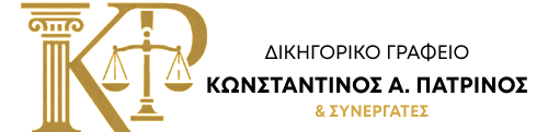 Konstantinos Α. Patrinos & Associates Law Office